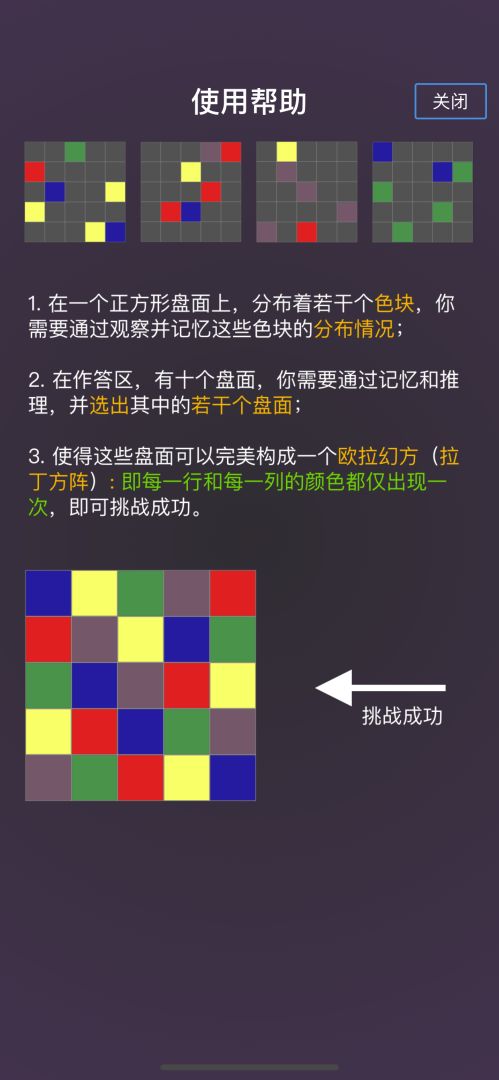 欧拉幻方游戏截图