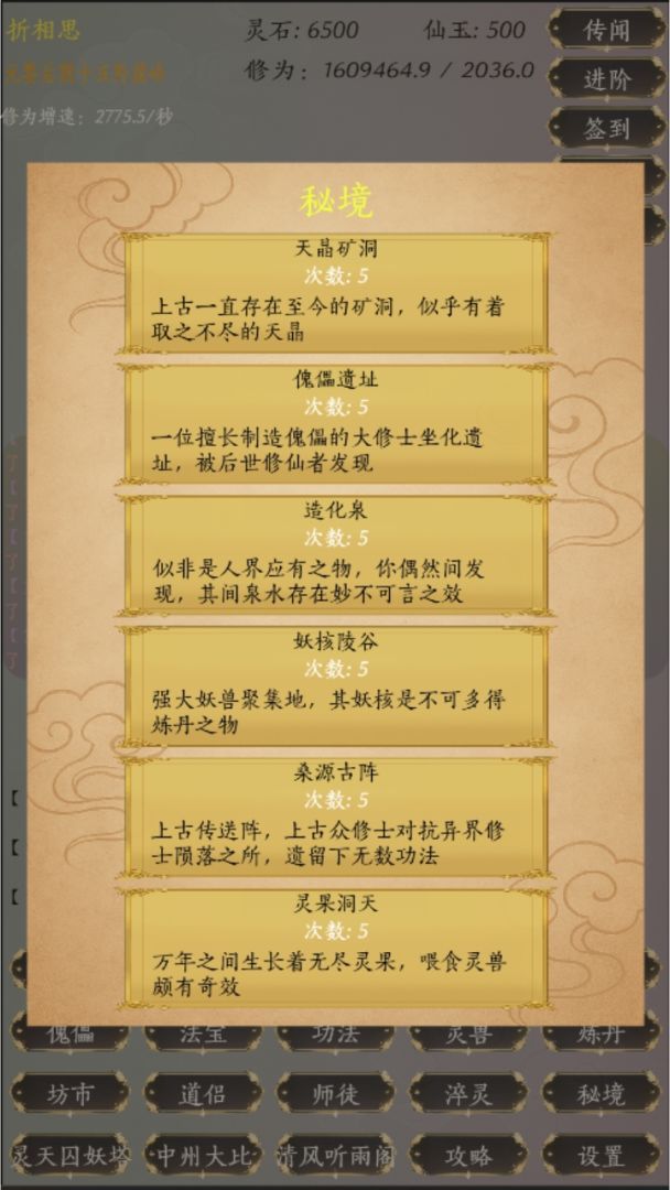 人界修真录游戏截图