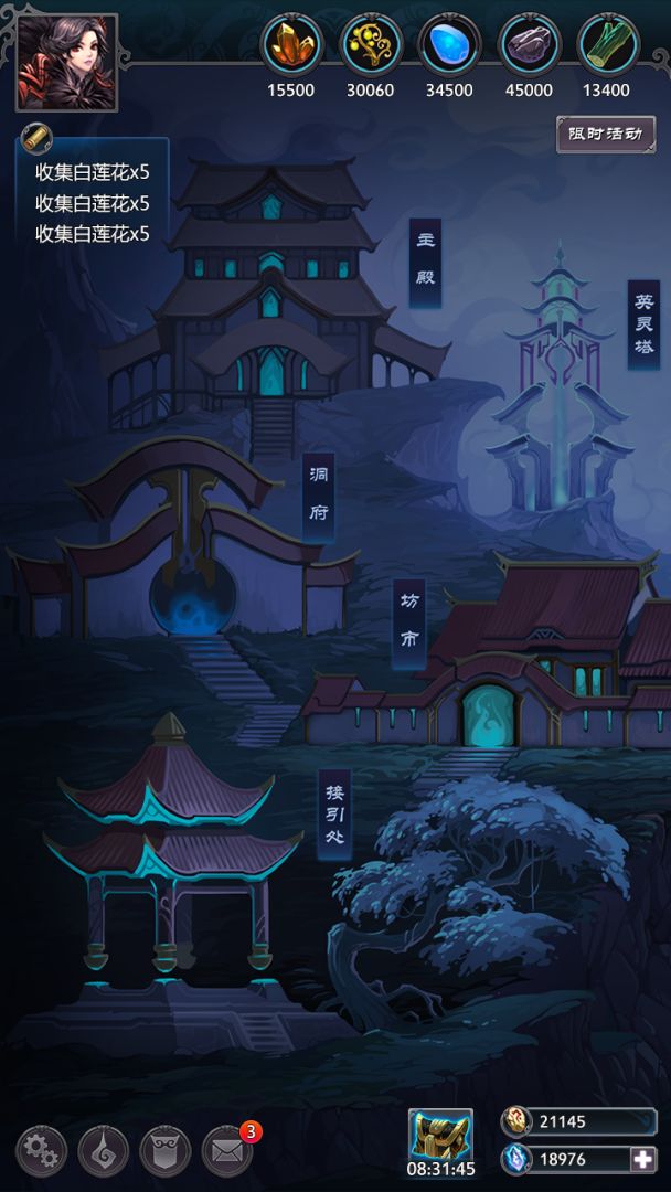 末世修真录游戏截图