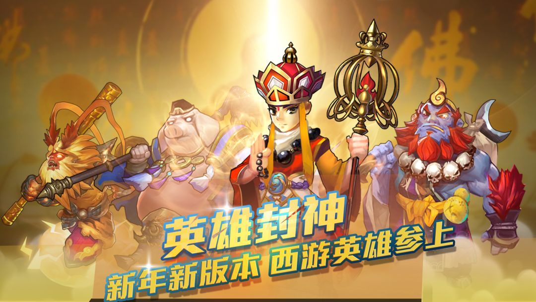 英雄封神游戏截图