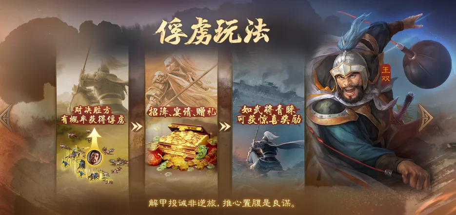 俘虏敌军,为我所用