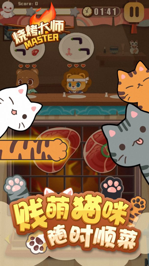 烧烤大师游戏截图