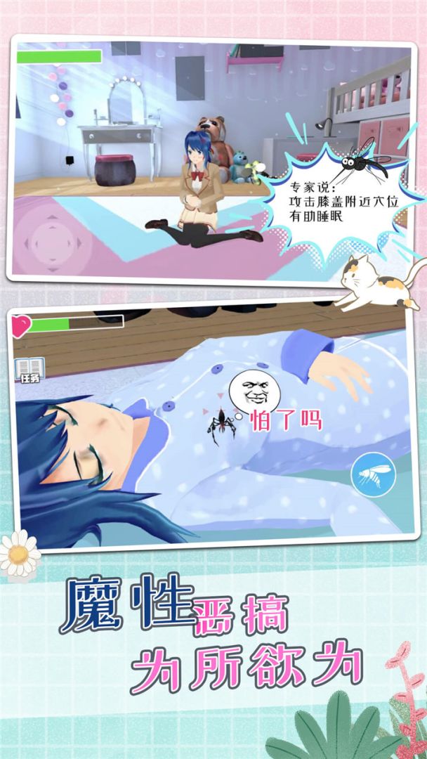 蚊子模拟器游戏截图