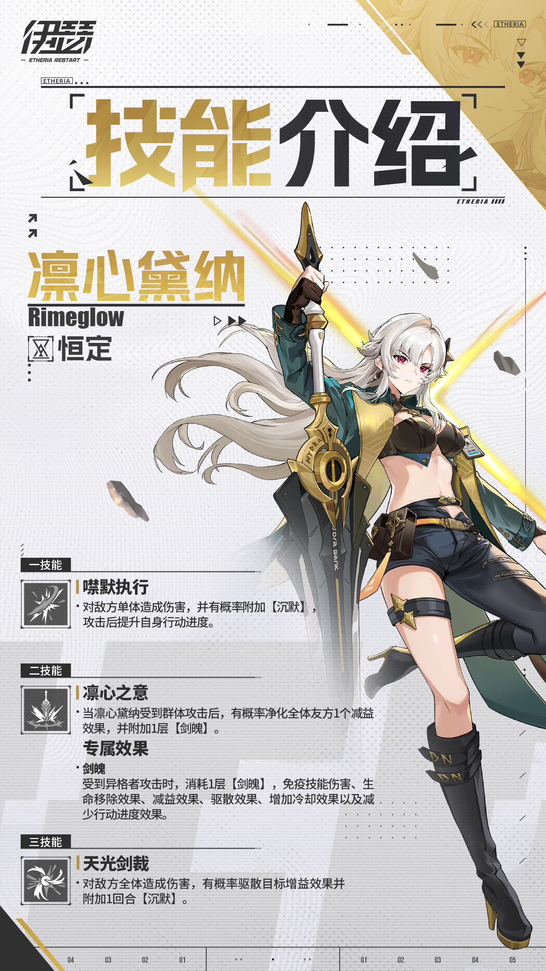 凛光剑心·凛心黛纳