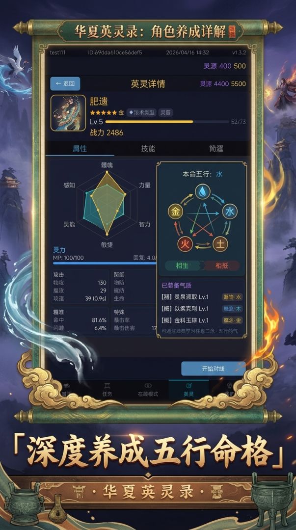 华夏英灵录游戏截图