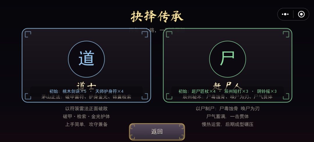 茅山除僵录游戏截图