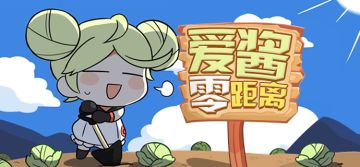 【爱酱零距离】第8期 | 后崩坏书·FAQ来啦~