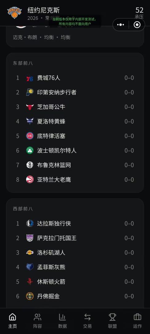 篮球经理游戏截图
