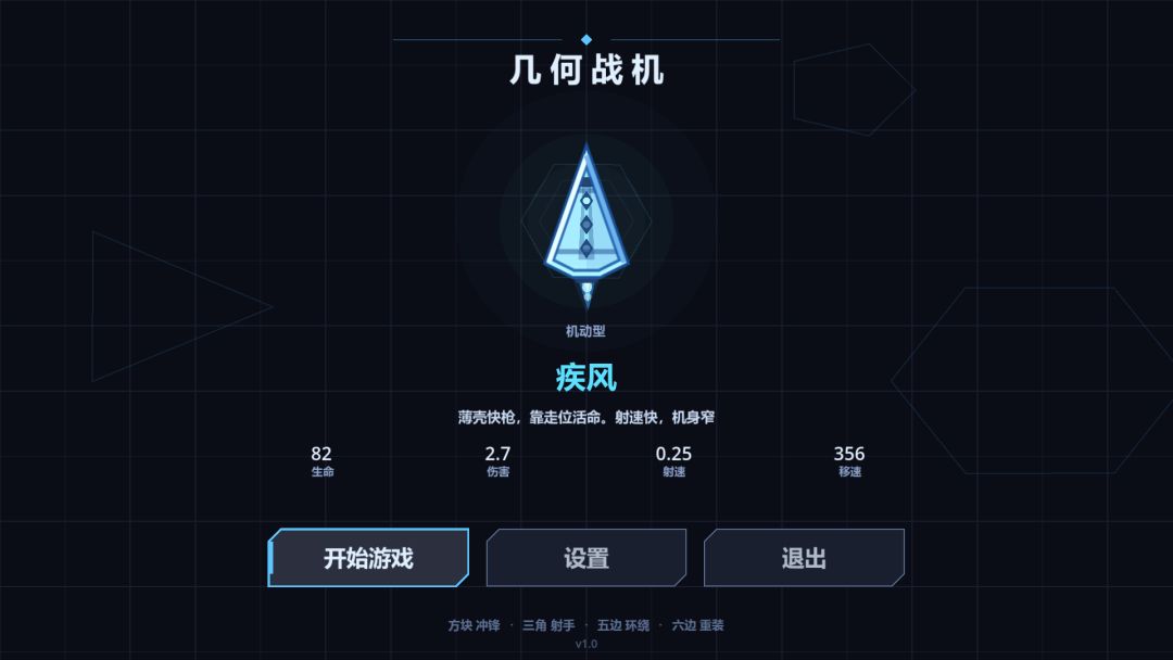 几何战机游戏截图