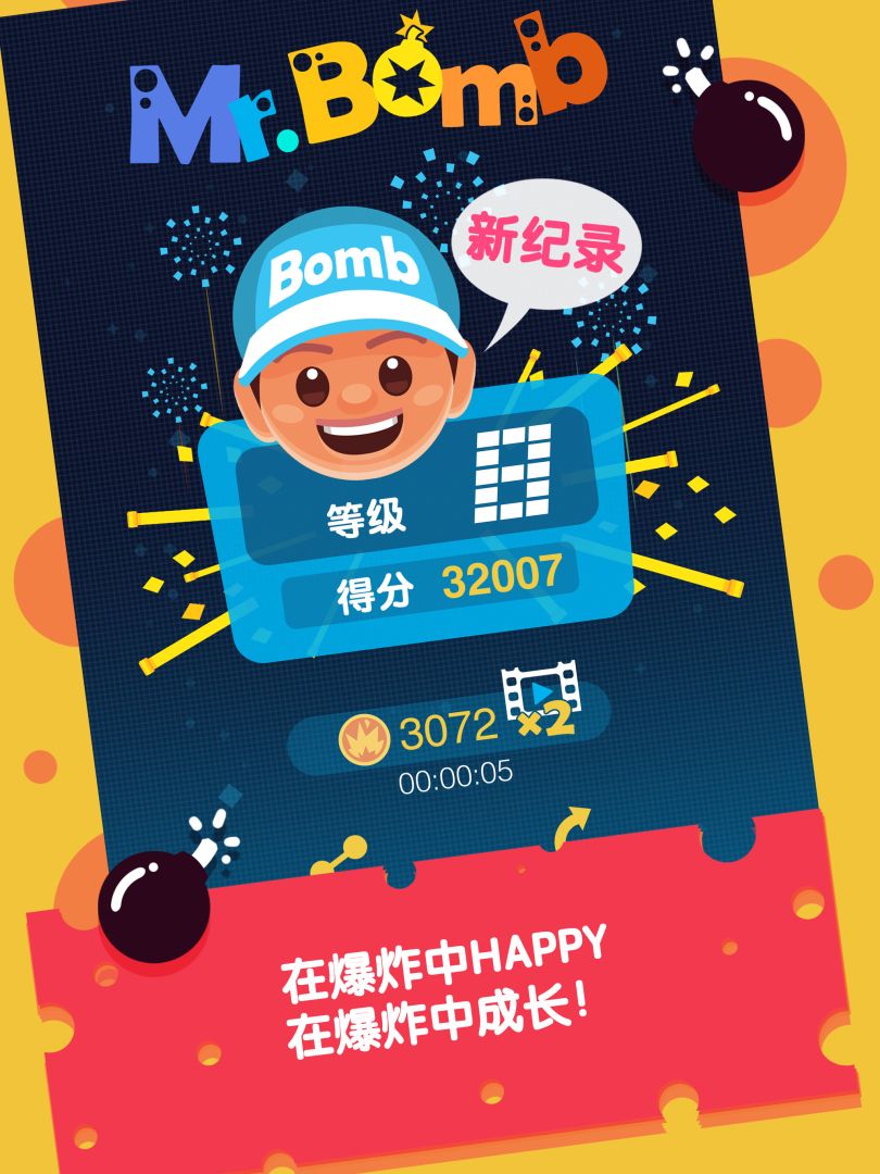 炸弹先生游戏截图