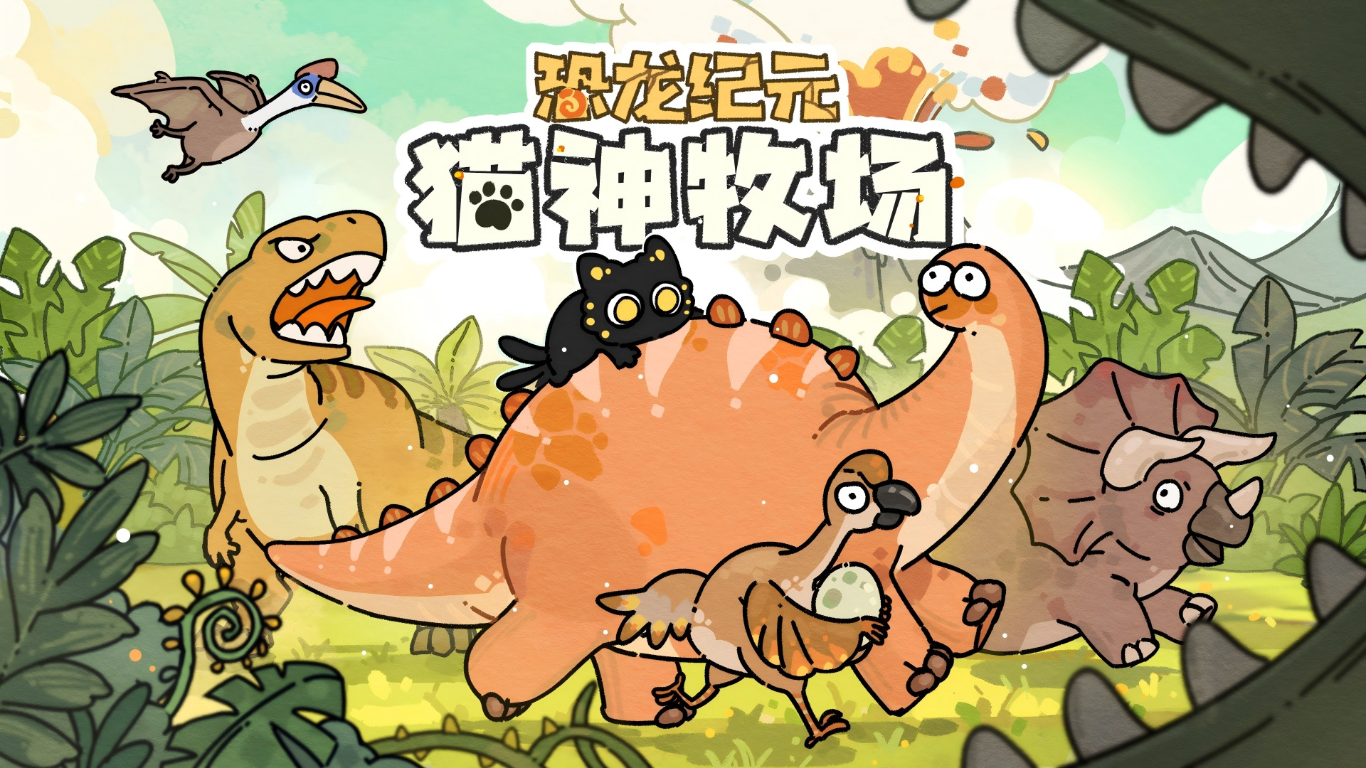 恐龙纪元扩展包