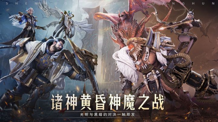 神火大陆:诸神黄昏游戏截图