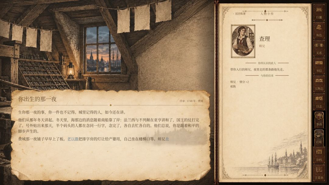 1776:一个美国人的生平游戏截图