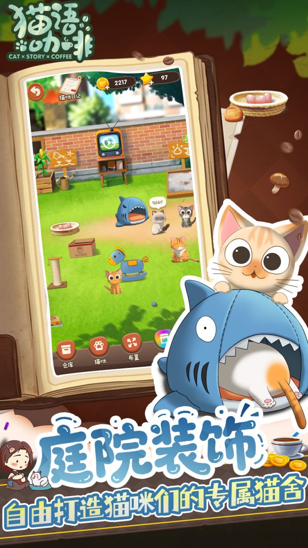 猫语咖啡游戏截图