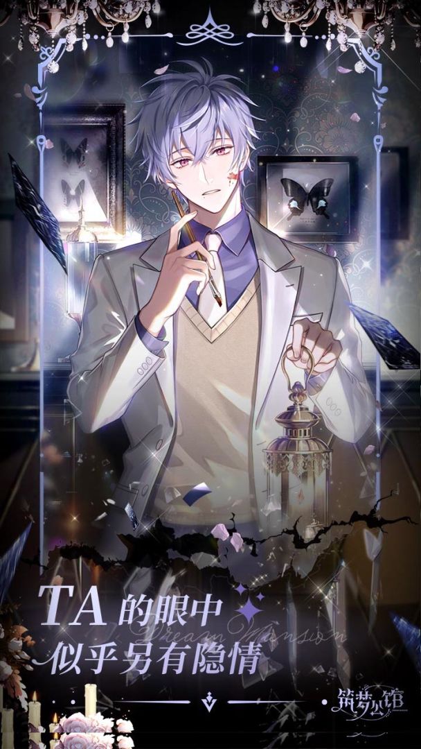 筑梦公馆游戏截图