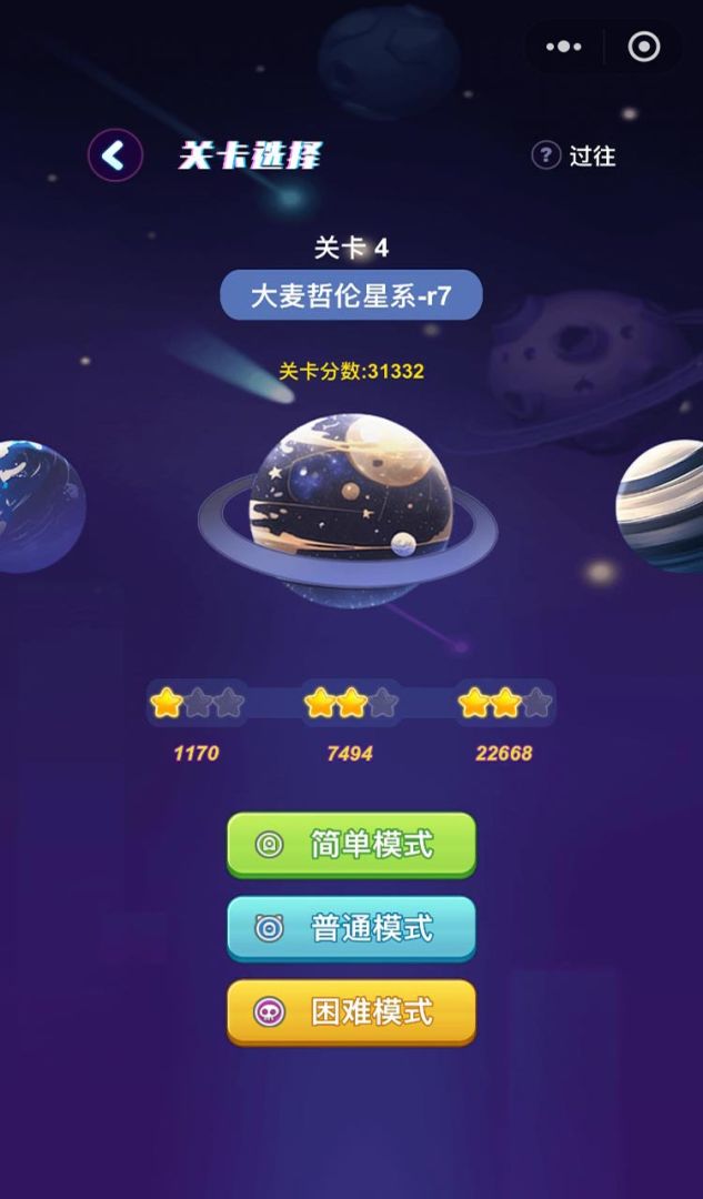 追逐繁星的球球游戏截图