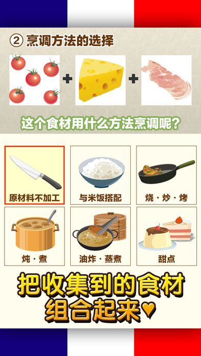 法式料理达人~制作・贩卖 扩张店铺！~游戏截图