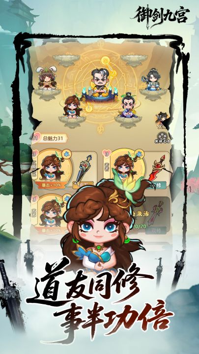 御剑九宫截图