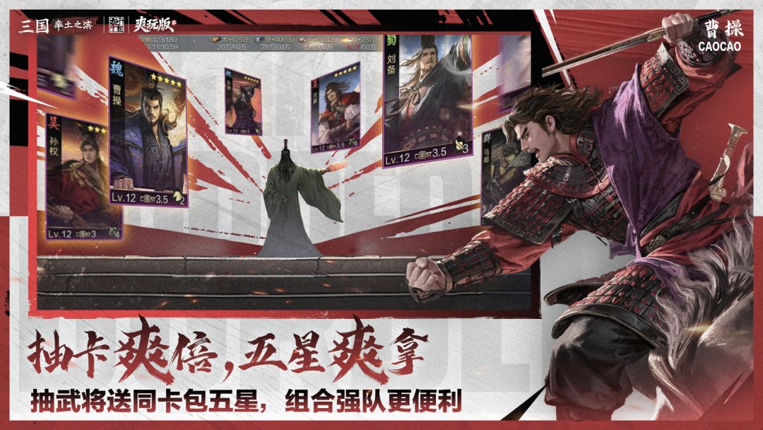 率土之滨游戏截图