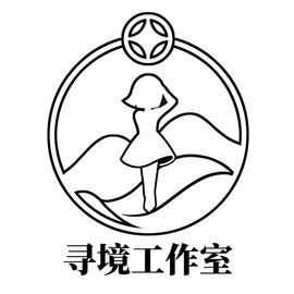 寻境工作室