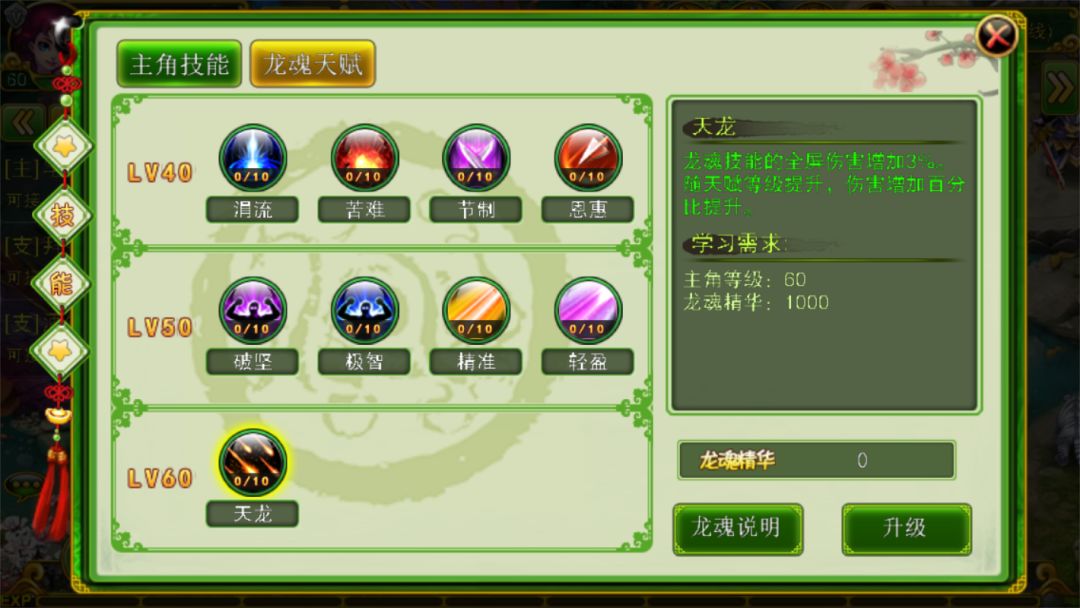 降龙三国游戏截图