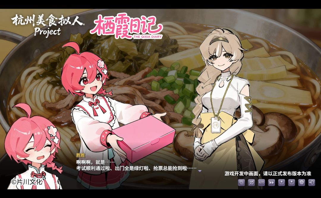 栖霞日记游戏截图