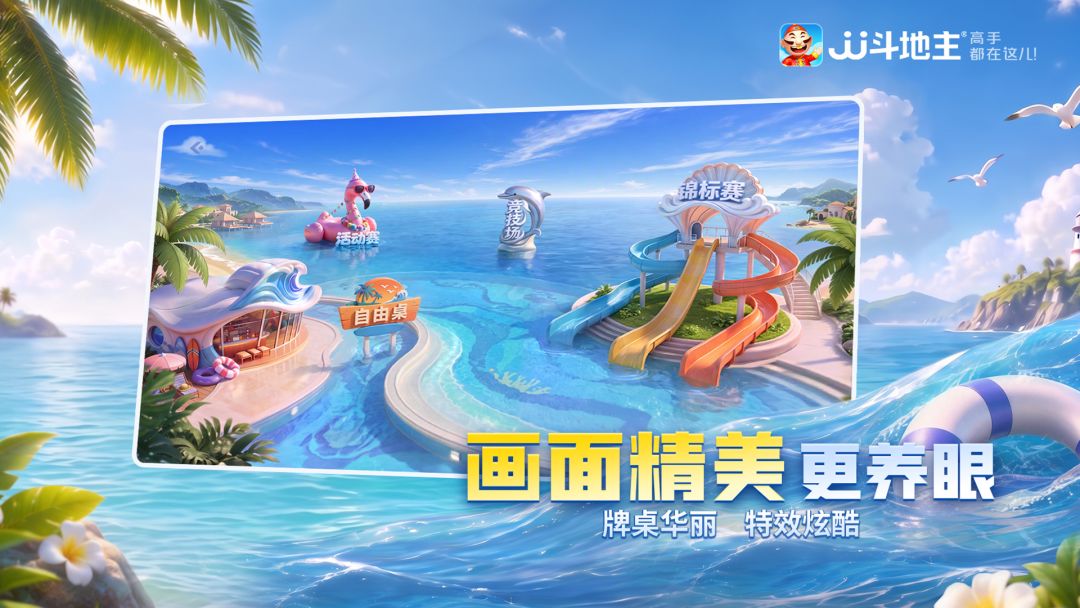 JJ斗地主游戏截图