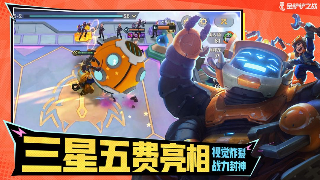金铲铲之战游戏截图