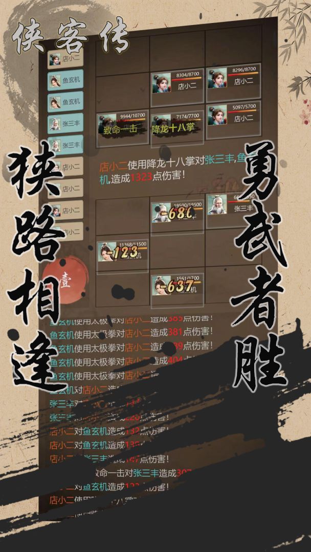 侠客传游戏截图