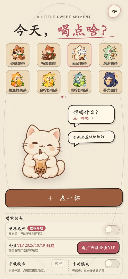 喝点·奶茶模拟器游戏截图