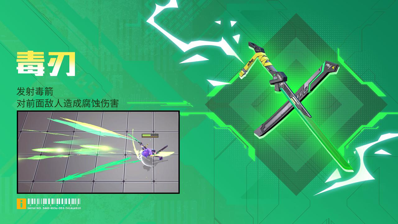 全新武器——【焰之刃】【毒刃】
