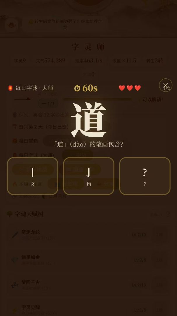 字灵师游戏截图