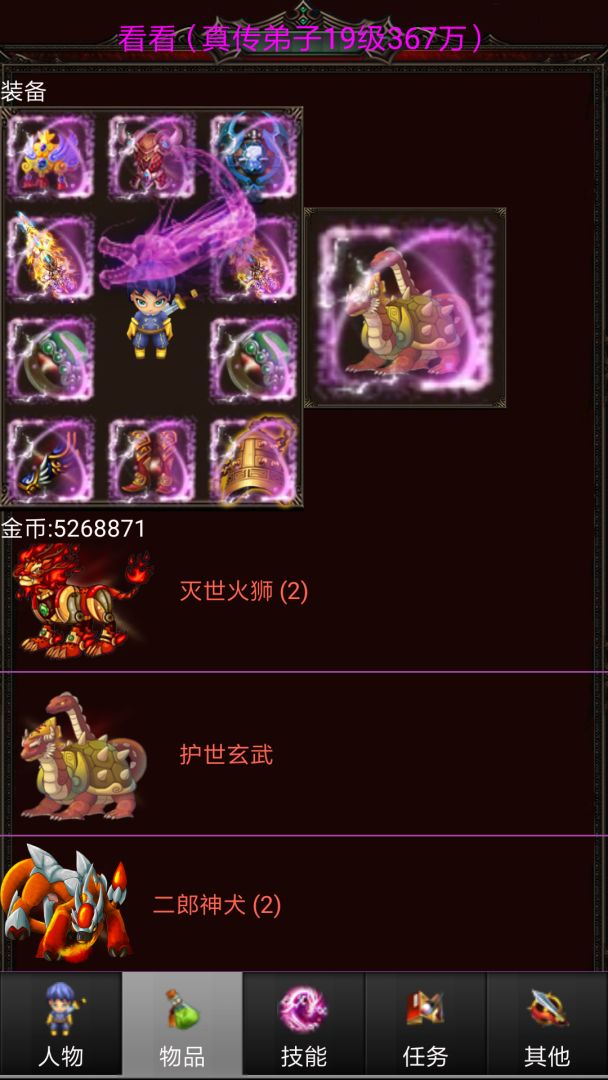 蜀山绝世剑五游戏截图