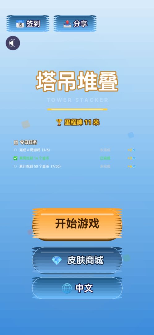 塔吊堆叠游戏截图