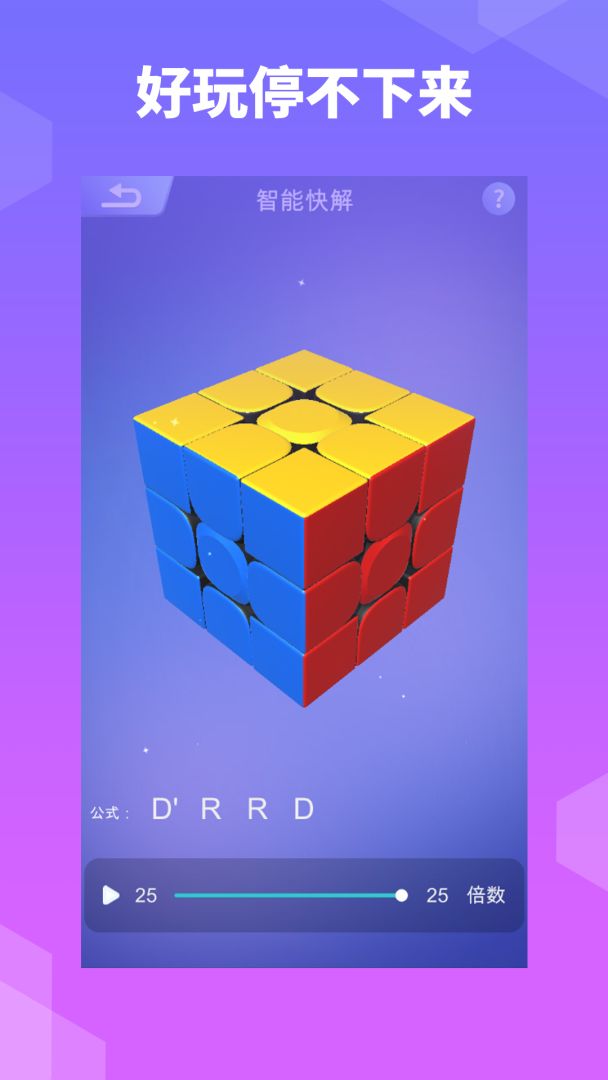 魔方大师游戏截图