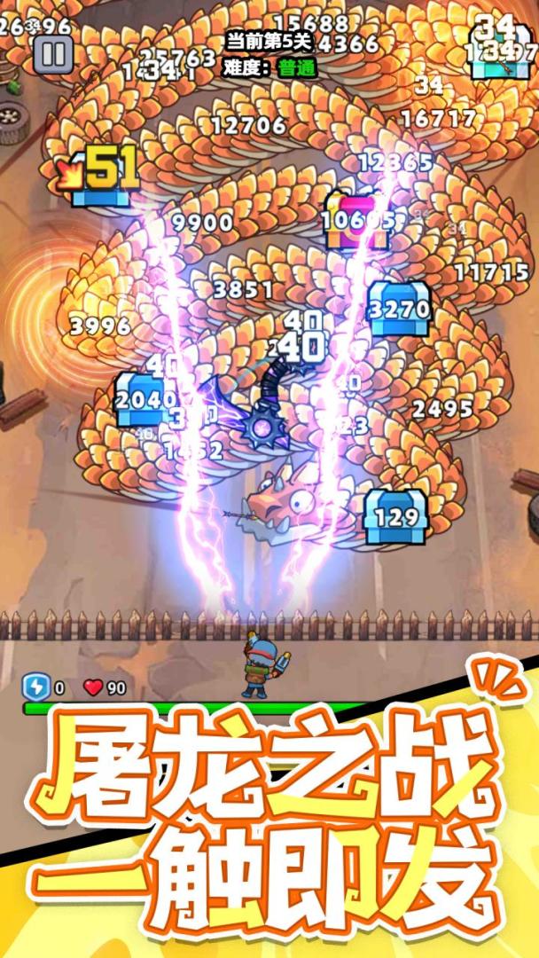 打了个龙游戏截图