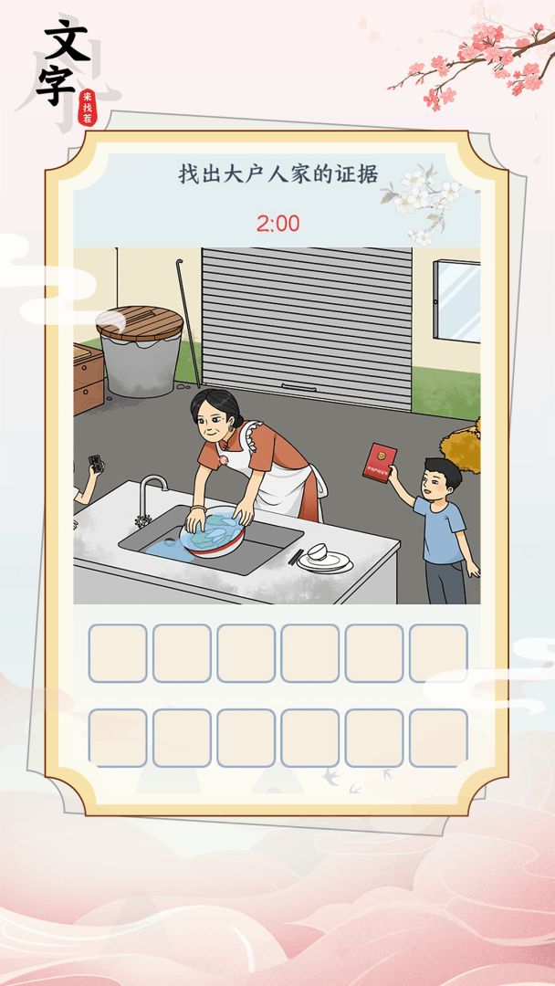 文字来找茬游戏截图