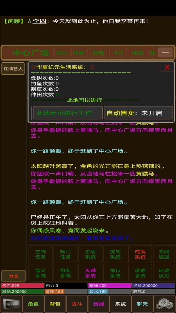华夏纪元游戏截图