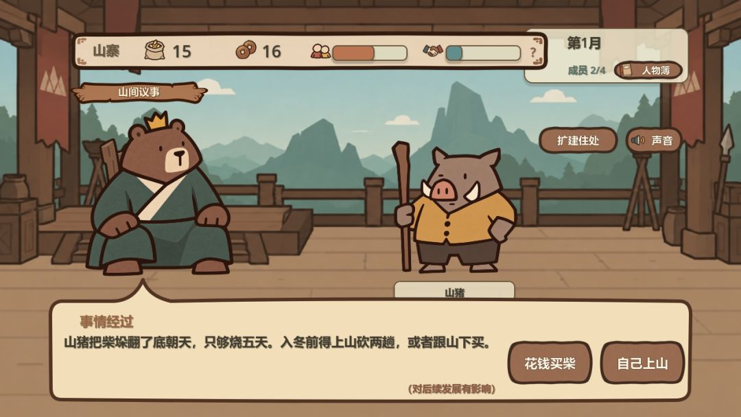 妖怪山寨游戏截图