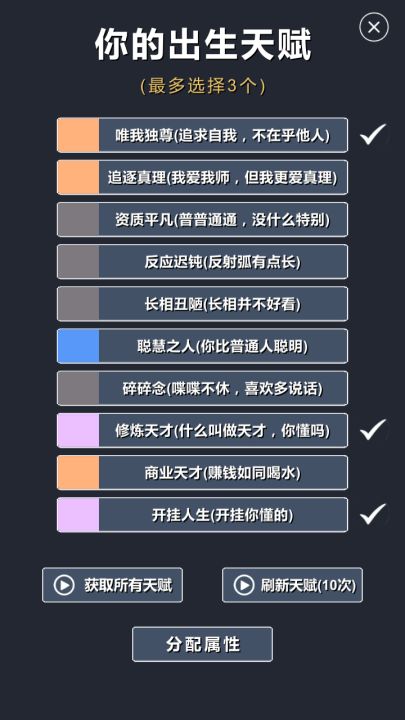 修仙模拟器-我要修真截图