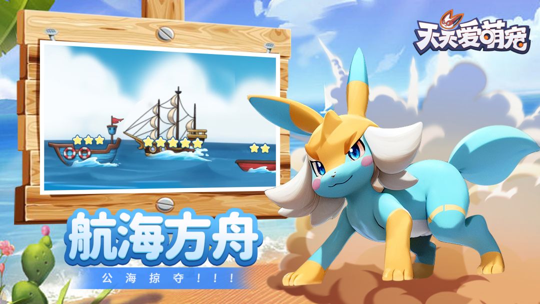 天天爱萌宠游戏截图