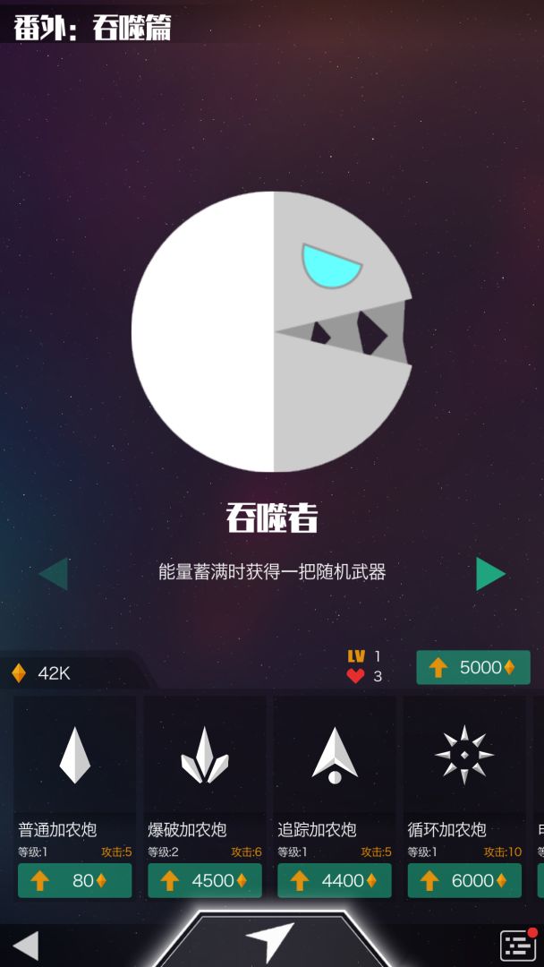 星际吃货游戏截图