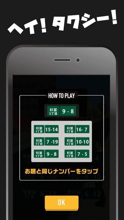 ヘイ！タクシー！游戏截图