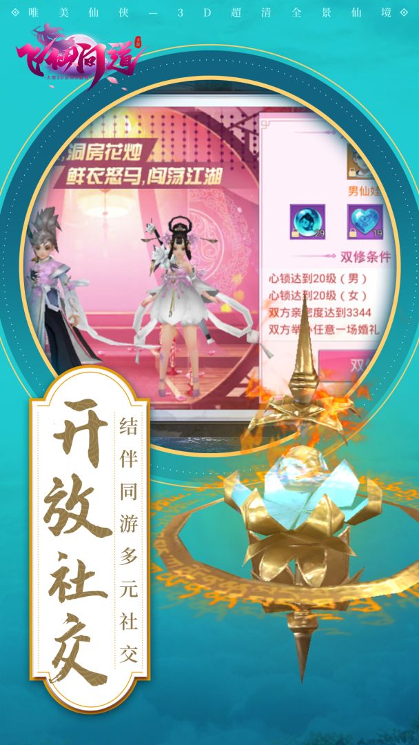 飞仙问道游戏截图