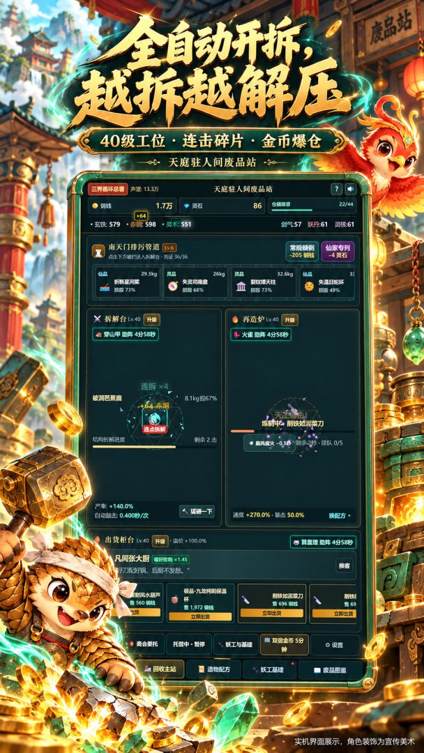 天庭驻人间废品站游戏截图