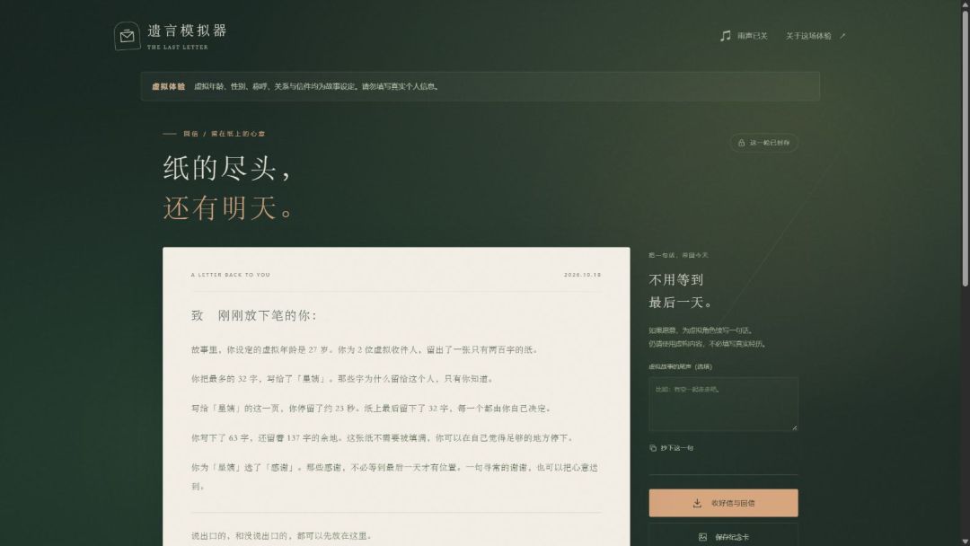遗言模拟器游戏截图