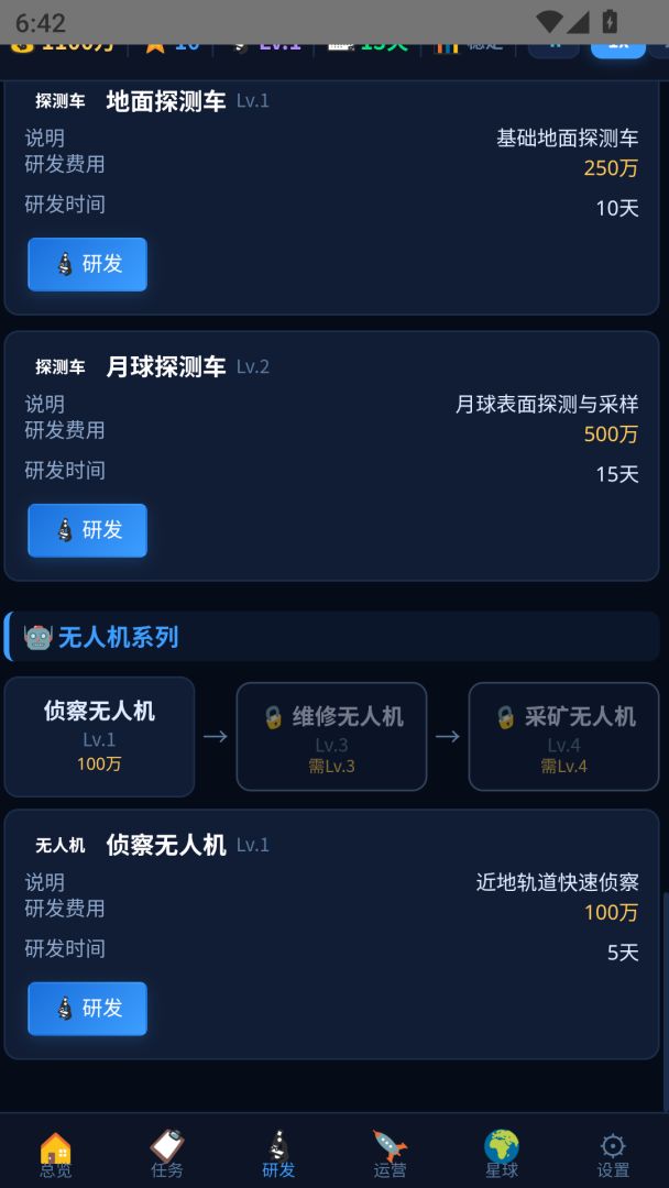 我的太空帝国游戏截图