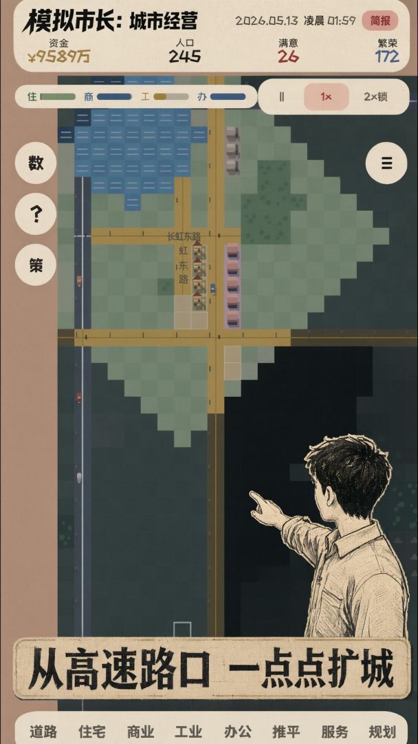 模拟市长:城市经营游戏截图