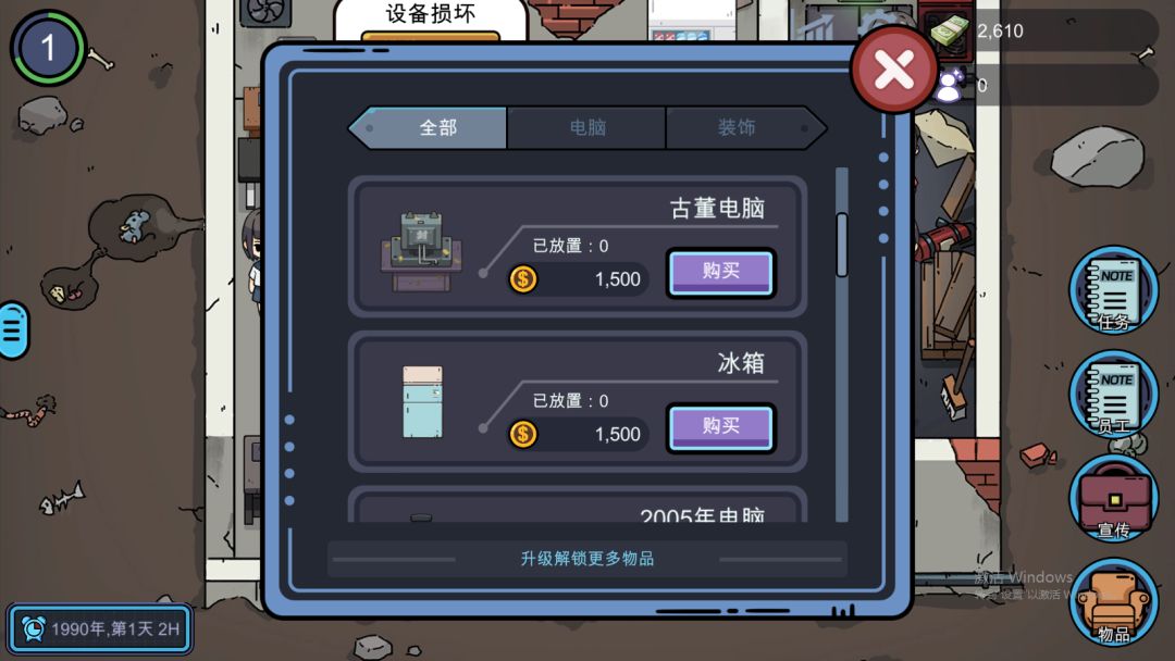 黑网吧逆袭记游戏截图