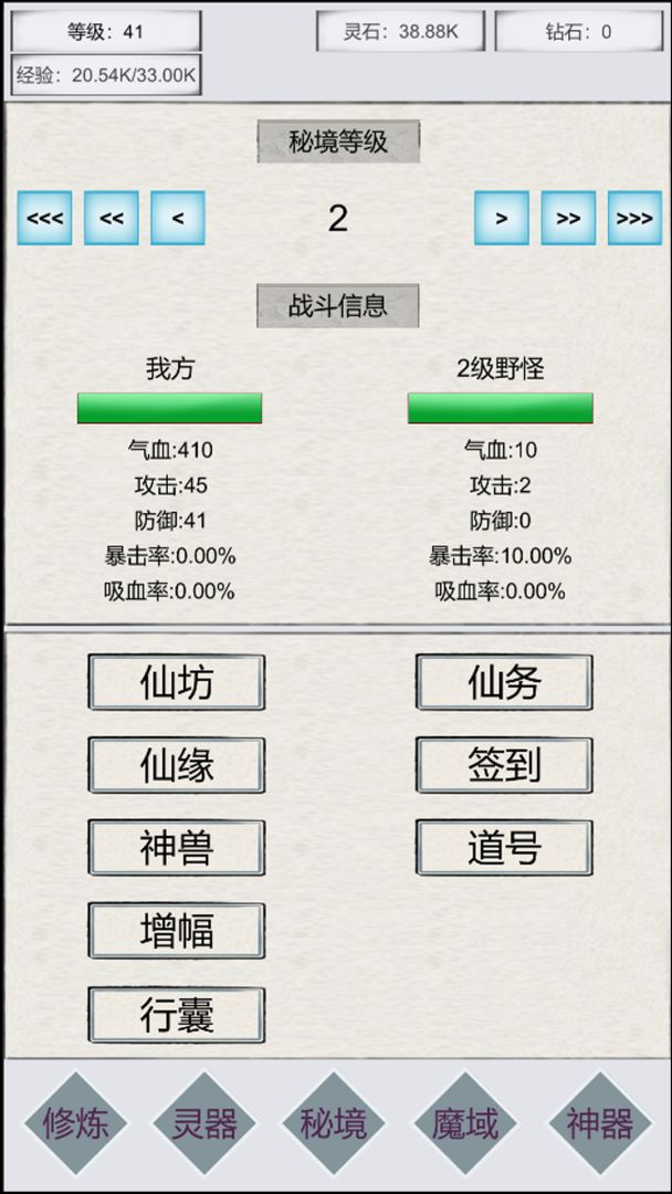 挂机修仙：无限秘境游戏截图